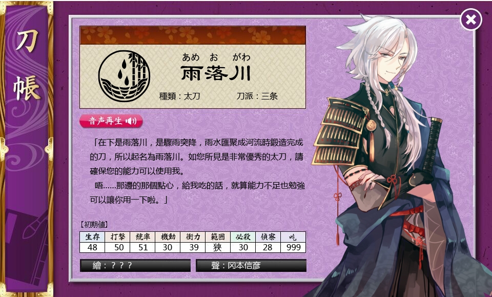 【种类】太刀  【刀派】三条  【本体身长】约175cm  【特徴】寒が